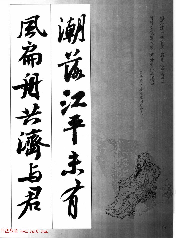 孟浩然 渡浙江问舟中人1